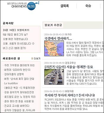 오픈 한 달을 넘긴 오마이뉴스 뉴 블로그. 